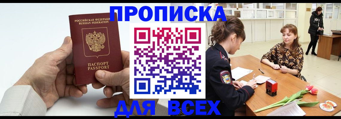 прописка законно в Ханты-Мансийске