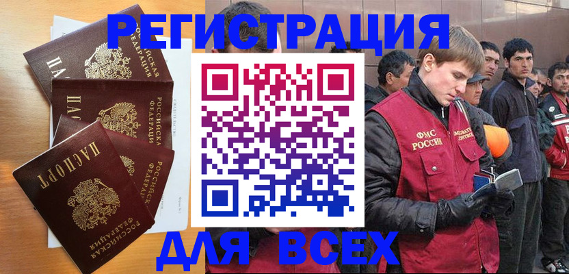 прописка регистрация в Ханты-Мансийске