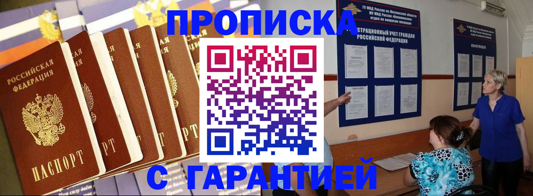 прописка 2025 в Ханты-Мансийске